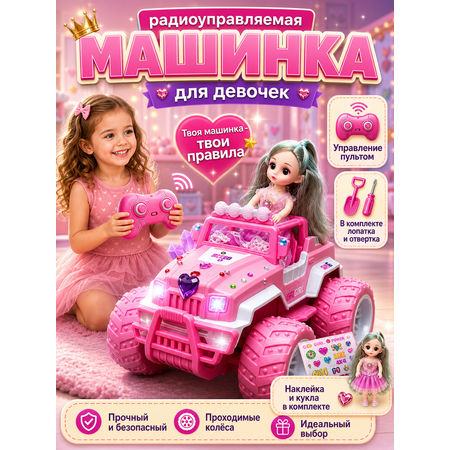 Автомобиль РУ FAIRYMARY Розовый джип для девочек на ру 1:28