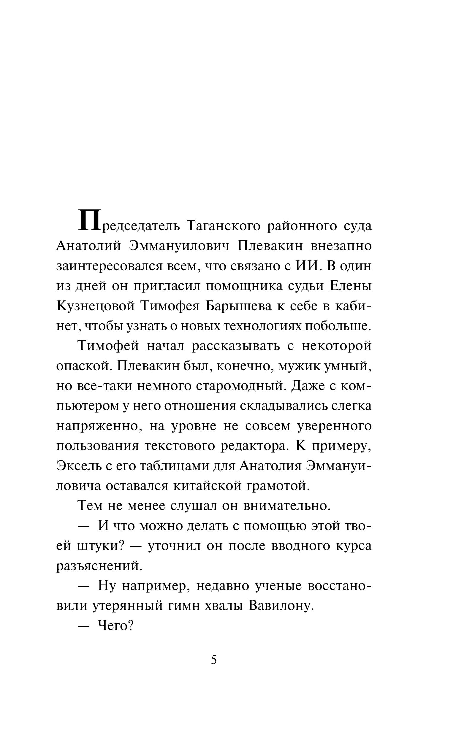 Книга Эксмо Недоброе имя - фото 3