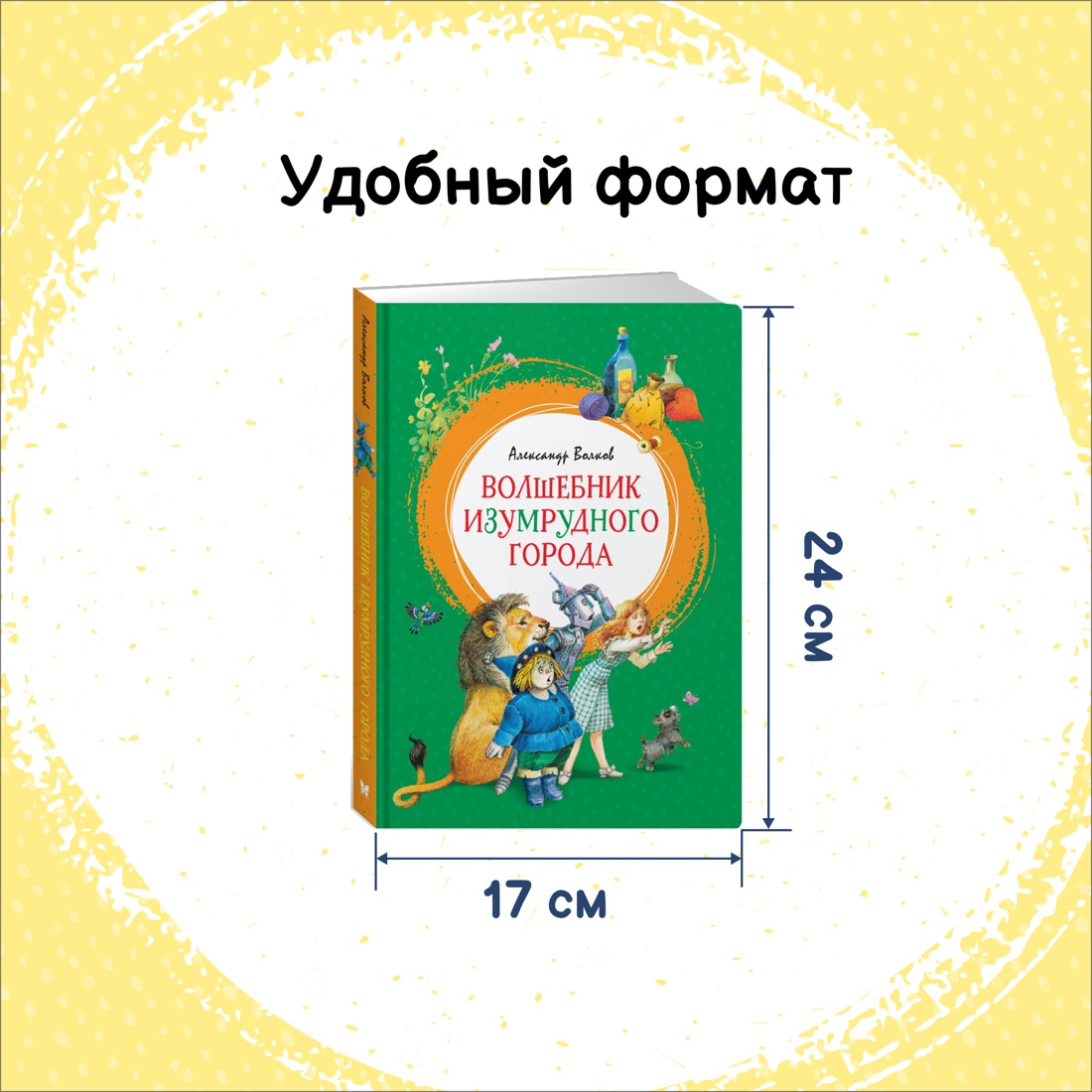 Книга Махаон Два волшебных путешествия. Комплект из 2-х книг. - фото 4
