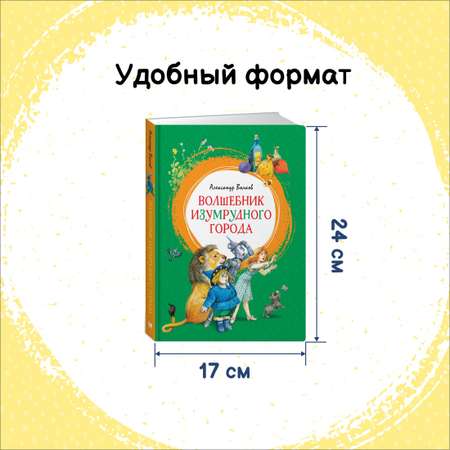 Книга Махаон Два волшебных путешествия. Комплект из 2-х книг.
