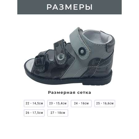 Сандалии ортопедические Baby Ortho