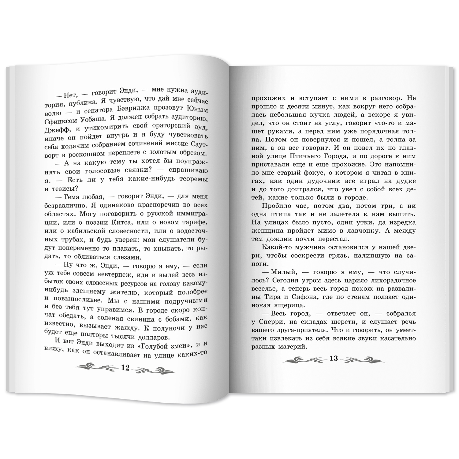 Книга Феникс Благородный жулик Школьная программа по чтению - фото 11