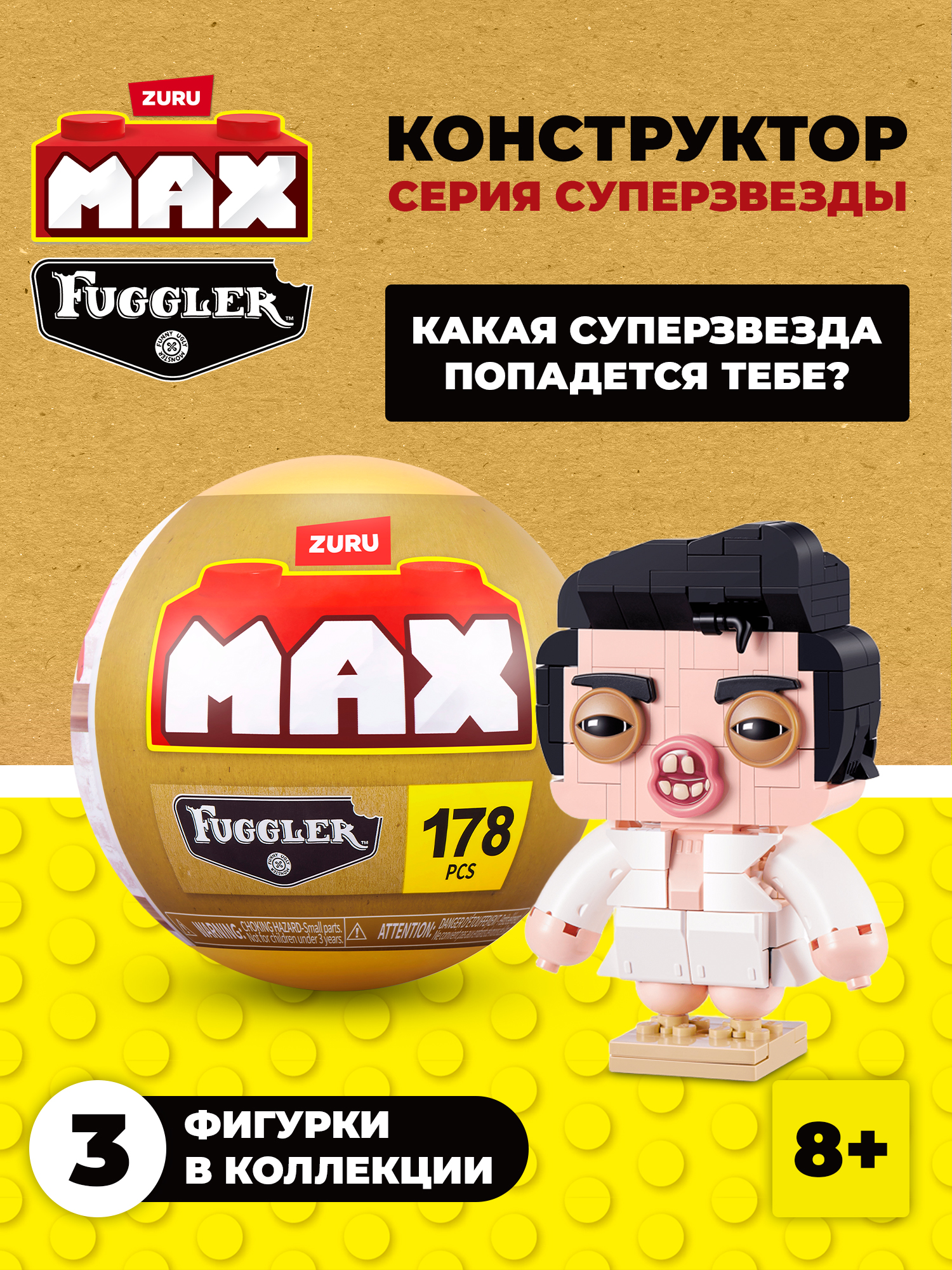 Конструктор Zuru Max Суперзвезды фагглеры 182 дет. в ассортименте - фото 1