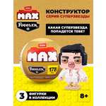 Конструктор Zuru Max Суперзвезды фагглеры 182 дет. в ассортименте