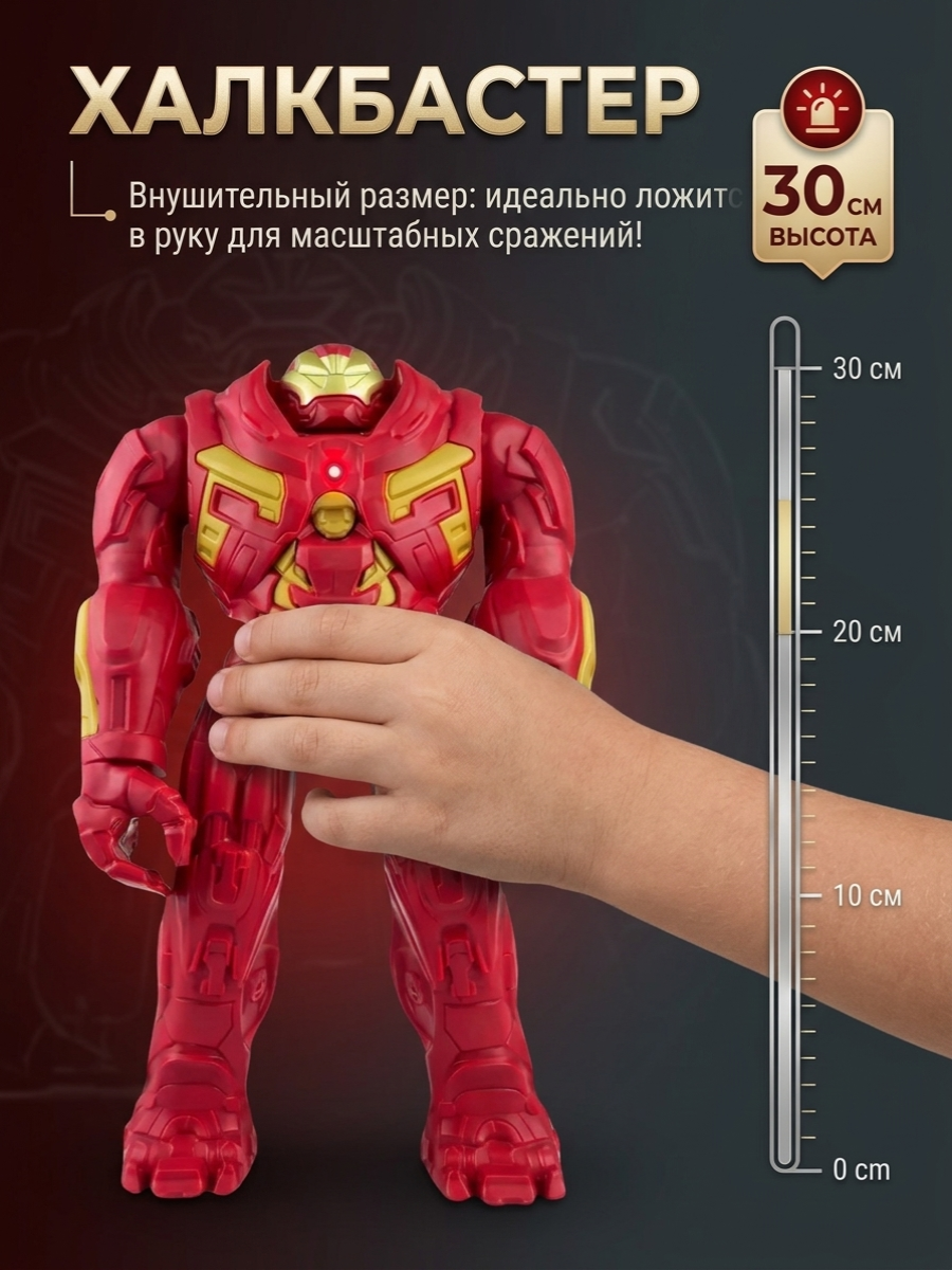 Фигурка ТОТОША Marvel робот ХАЛКБАСТЕР железный чел - фото 3