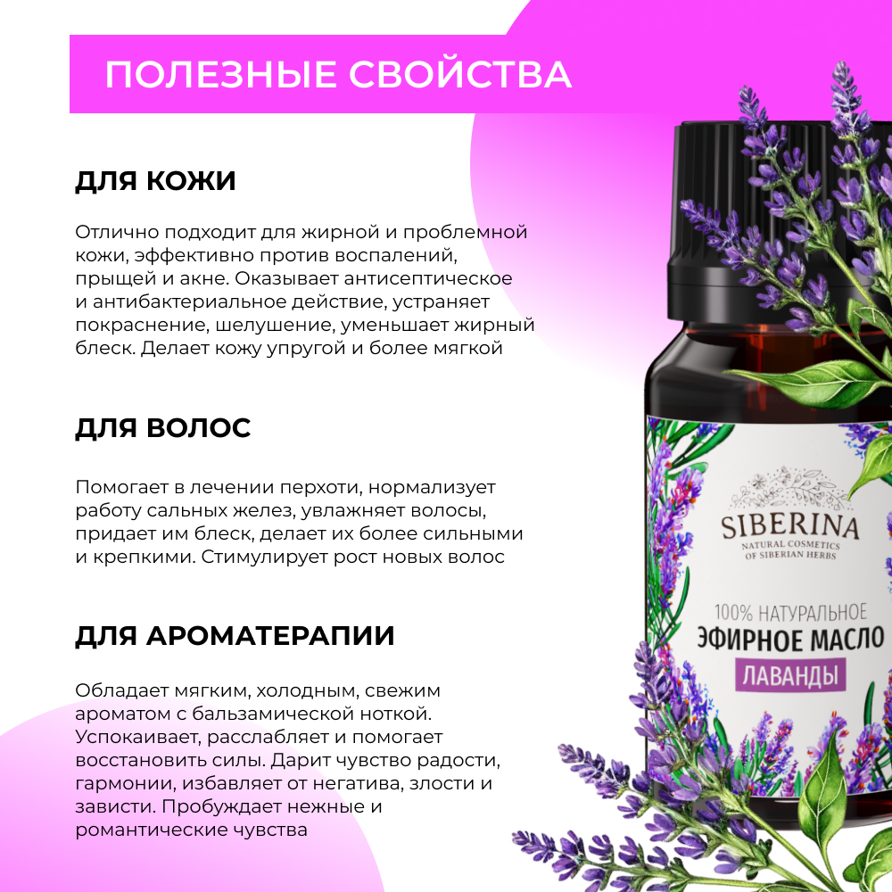 Масло Siberina - фото 4