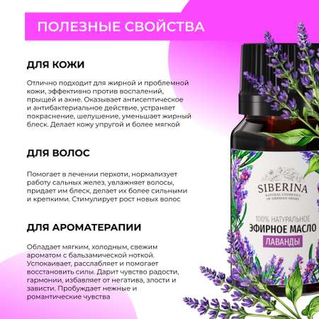 Масло Siberina