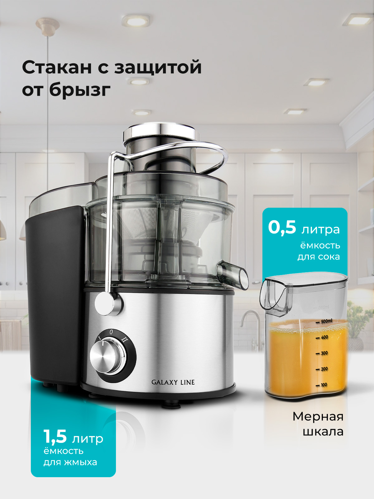 Соковыжималка Galaxy LINE GL0810 - фото 4