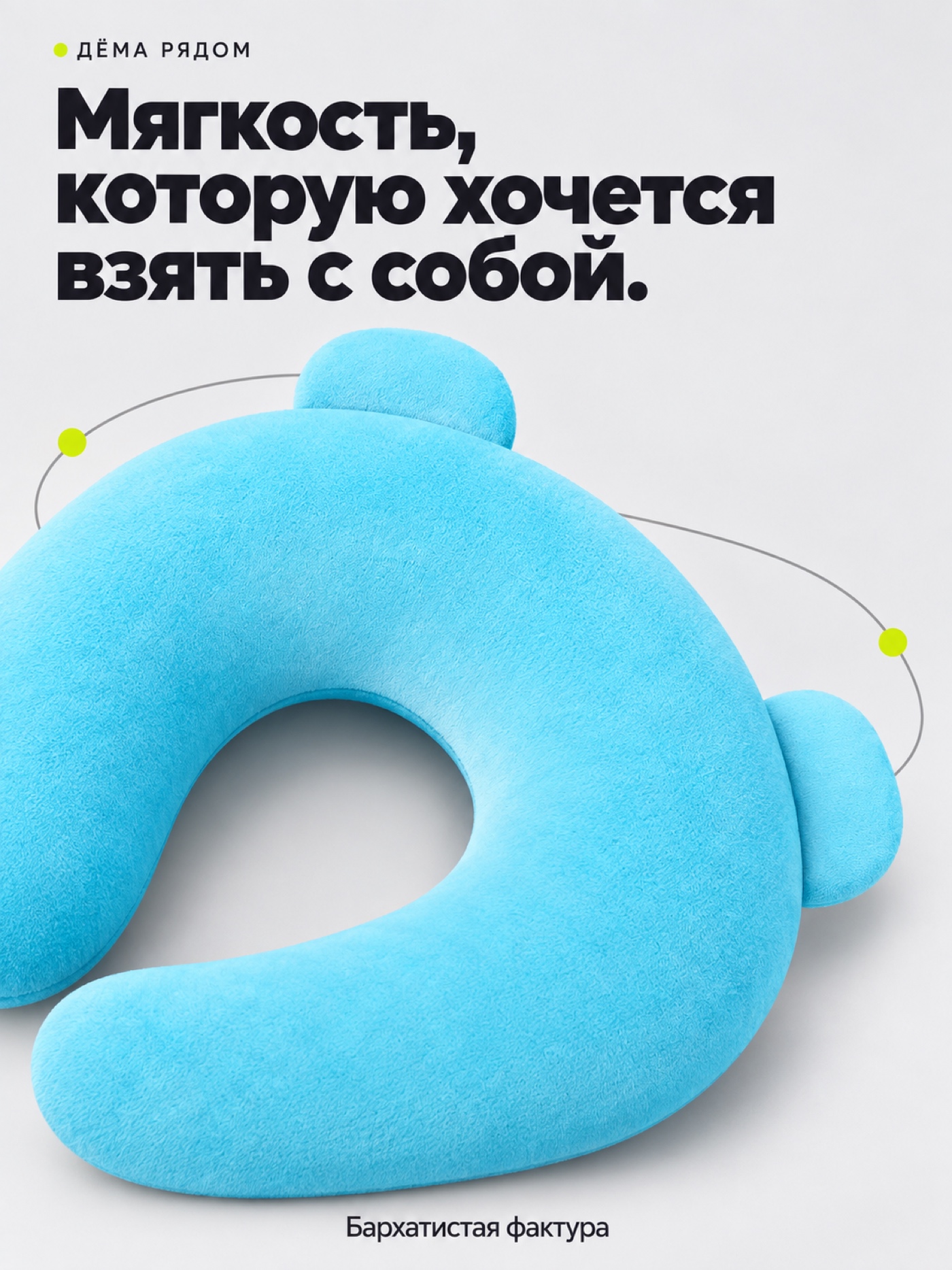 Подушка для путешествий ДЁМА голубая - фото 2