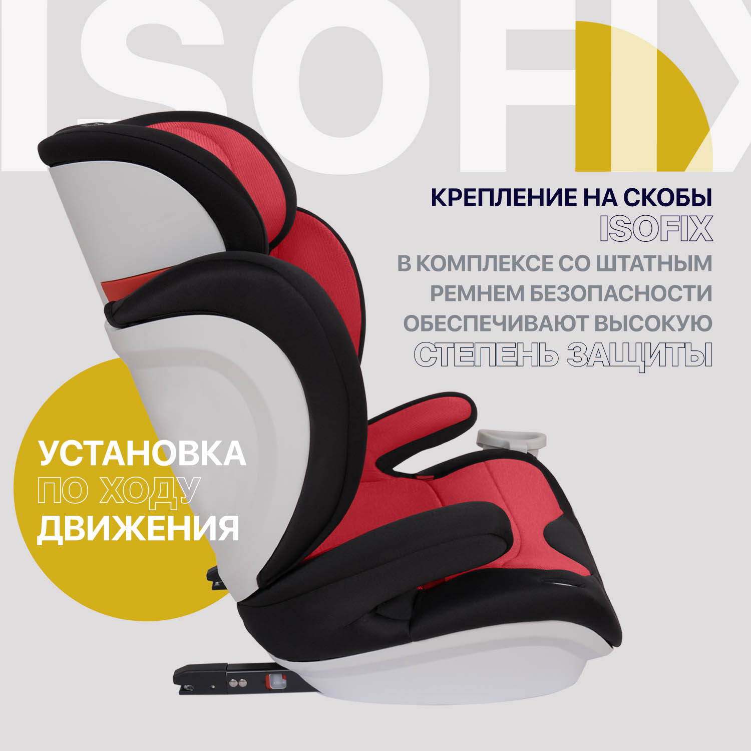 Автокресло Nuovita Isofix 2/3 (15-36 кг) - фото 7