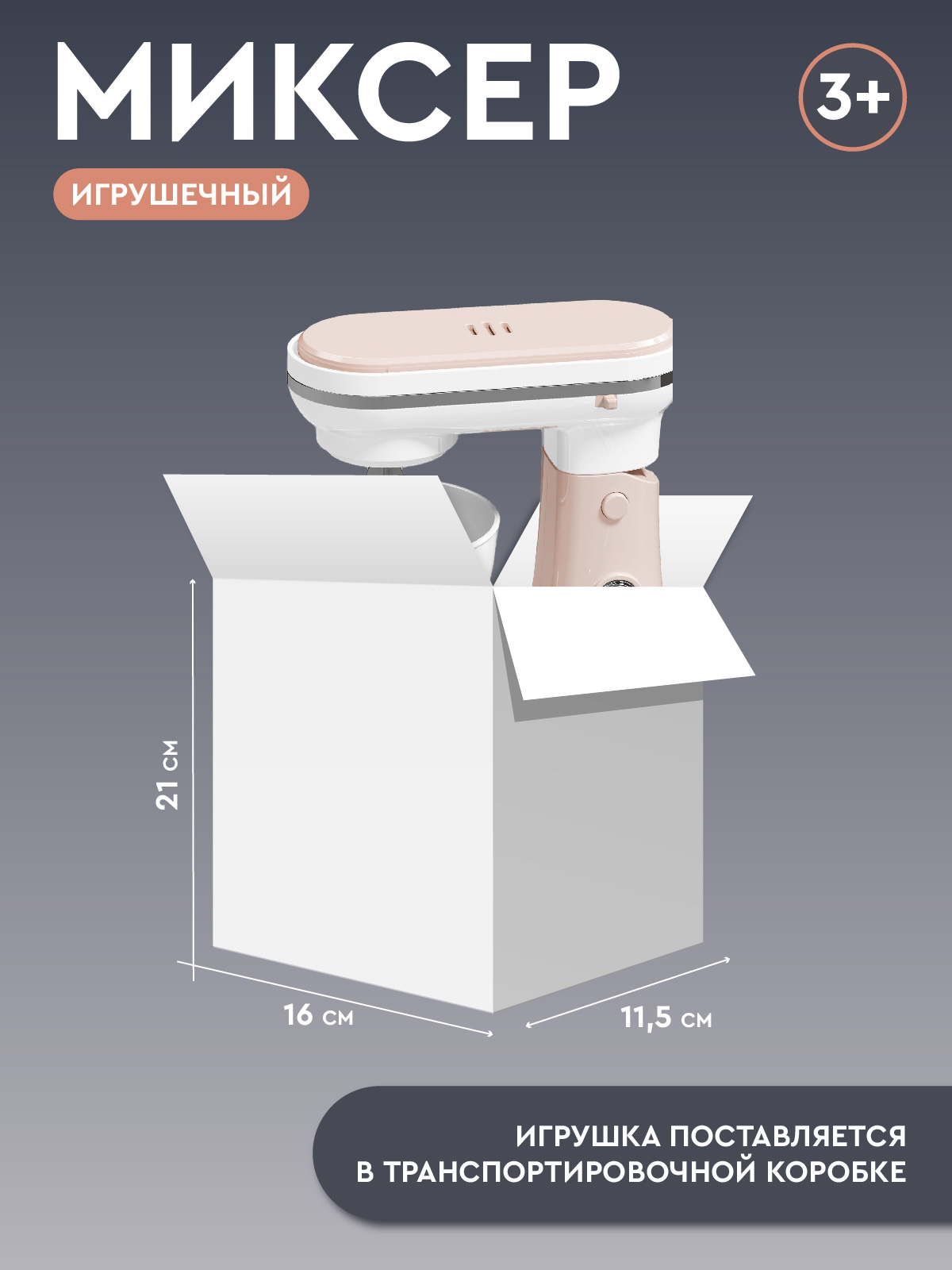 Игрушка AMORE BELLO миксер - фото 6