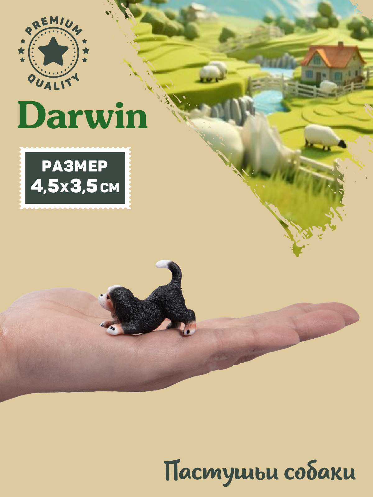 Фигурка DARWIN Собака Бернский Зенненхунд - фото 2