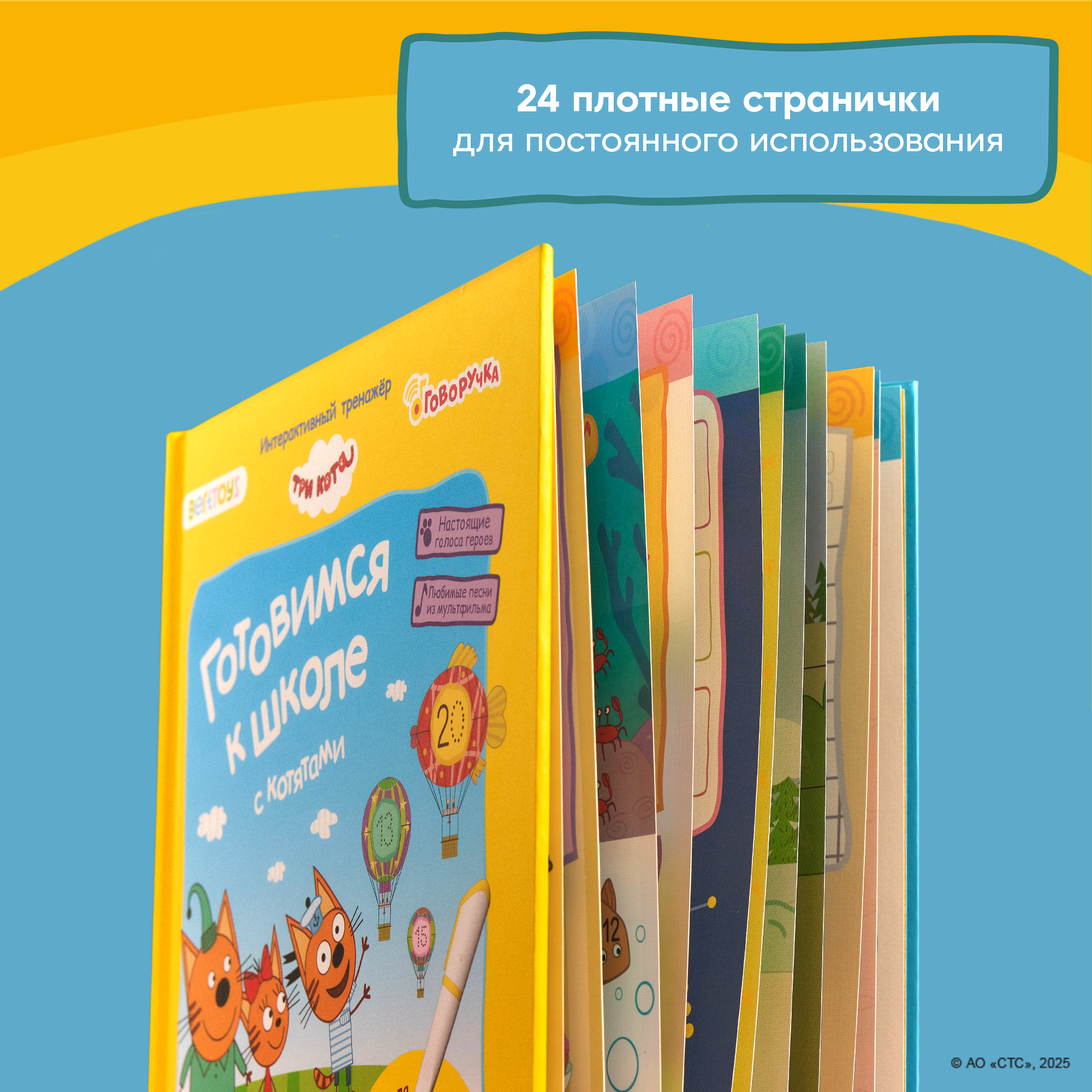 Интерактивная книга-тренажер BertToys Три кота - фото 8