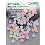 Набор для творчества Astra Craft Бусины 10 мм 50г