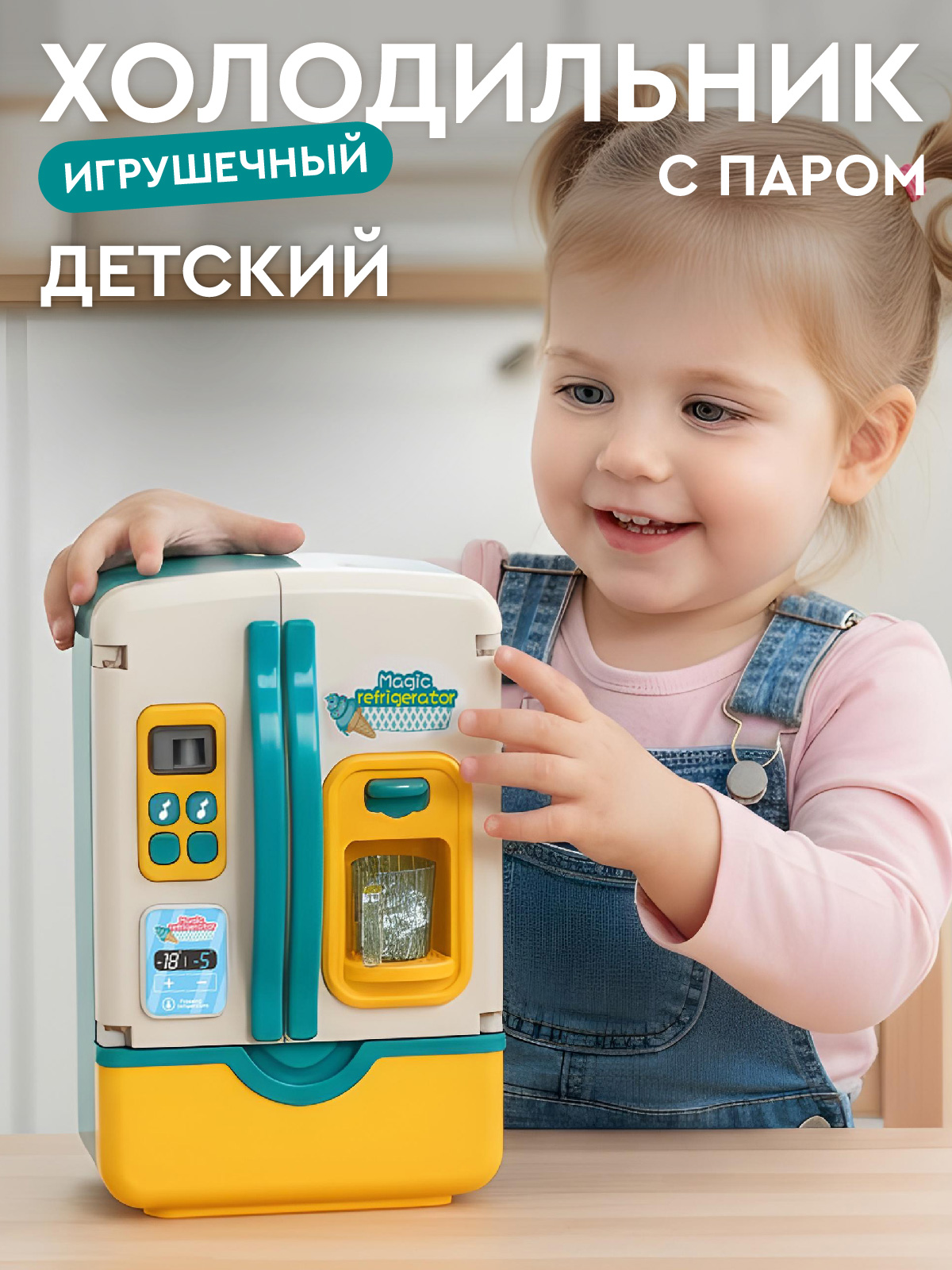 Игрушка AMORE BELLO холодильник - фото 1