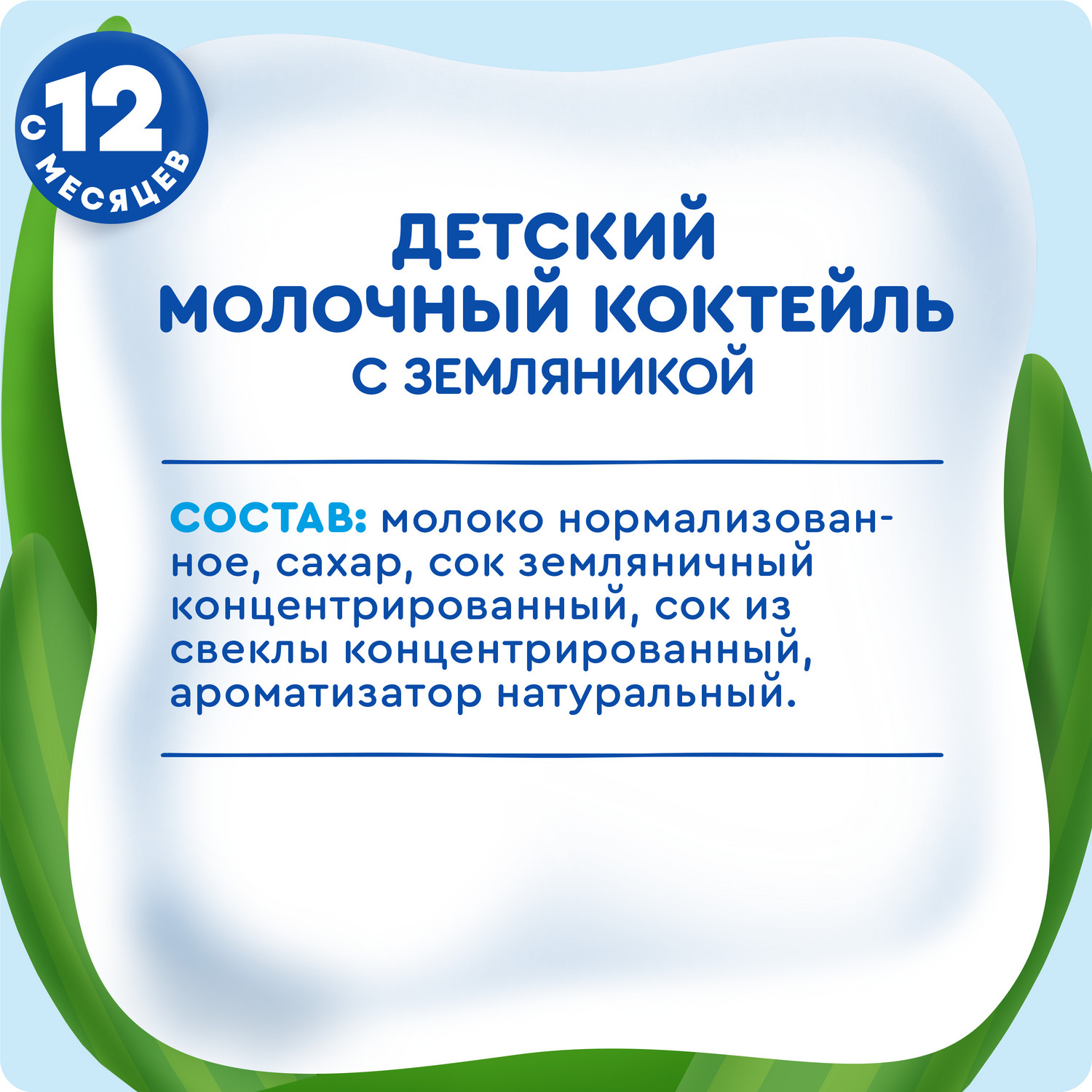 Коктейль молочный Агуша земляника 2.0% 190мл с 12месяцев - фото 9