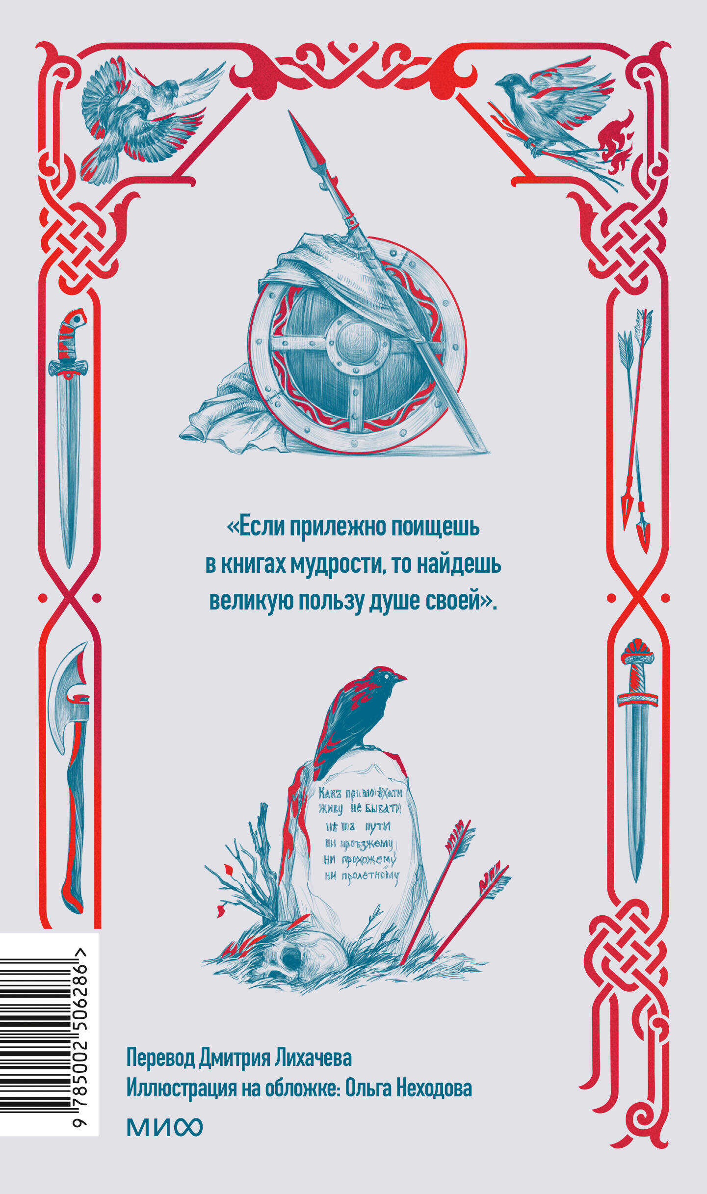 Книга Миф Повесть временных лет. Вечные истории - фото 7