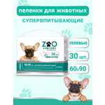 Пелёнки одноразовые впитывающие ZOO для животных 60x90 см 30 шт с суперабсорбентом