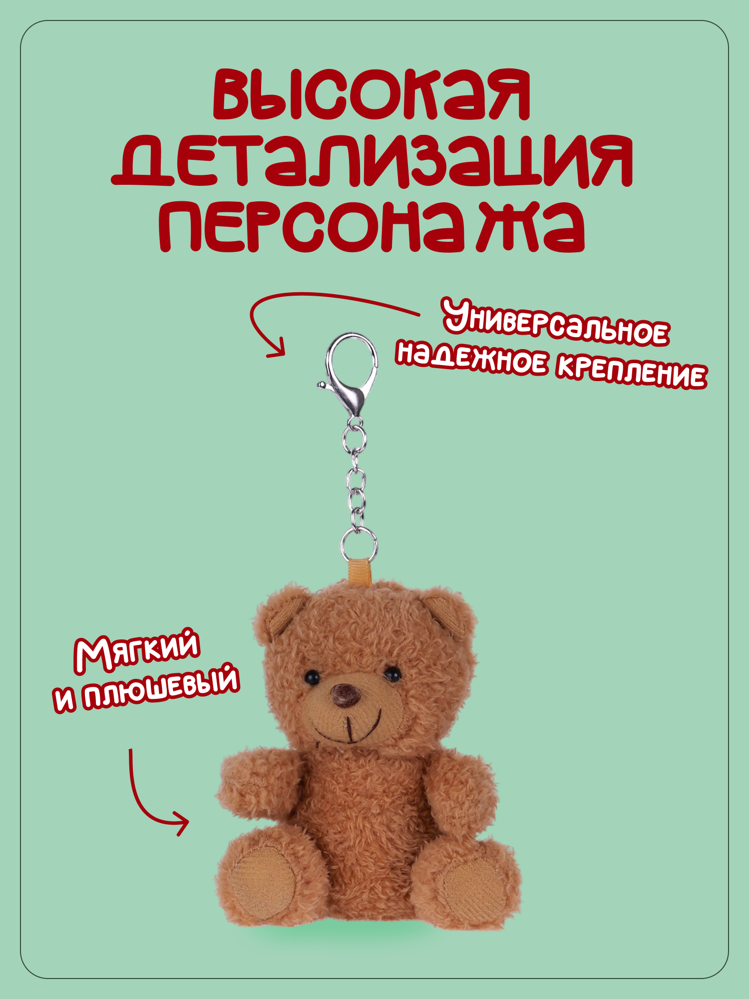 Брелок Snuggles Медведь - фото 2