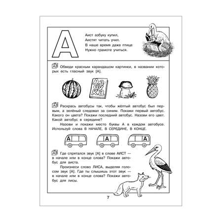 Книга Учимся читать и писать буквы