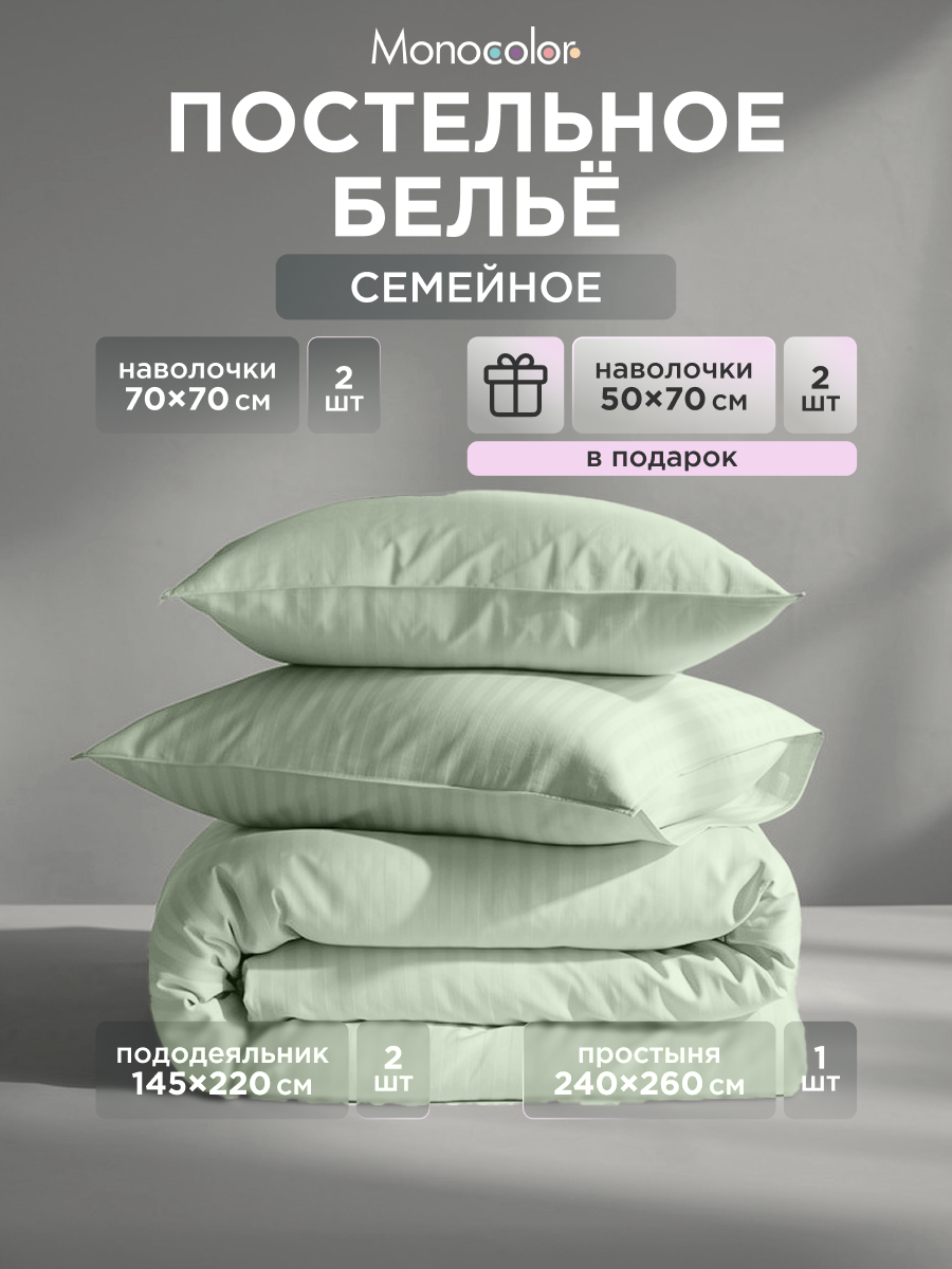 Комплект постельного белья Monocolor 6466 семейный 7 предм. - фото 3