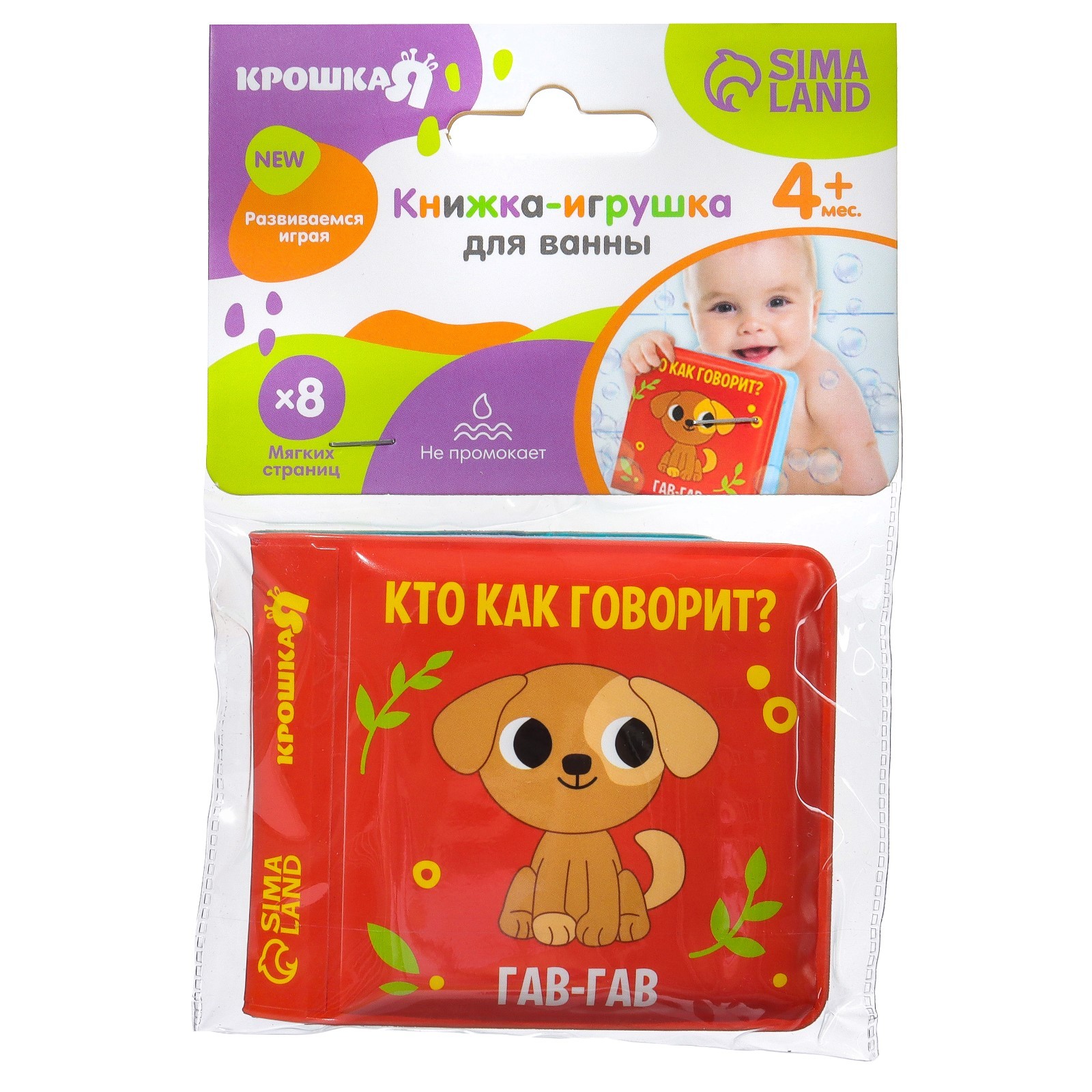 Игрушка Крошка Я книжка - фото 6