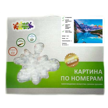 Картина по номерам Цветной Горная река