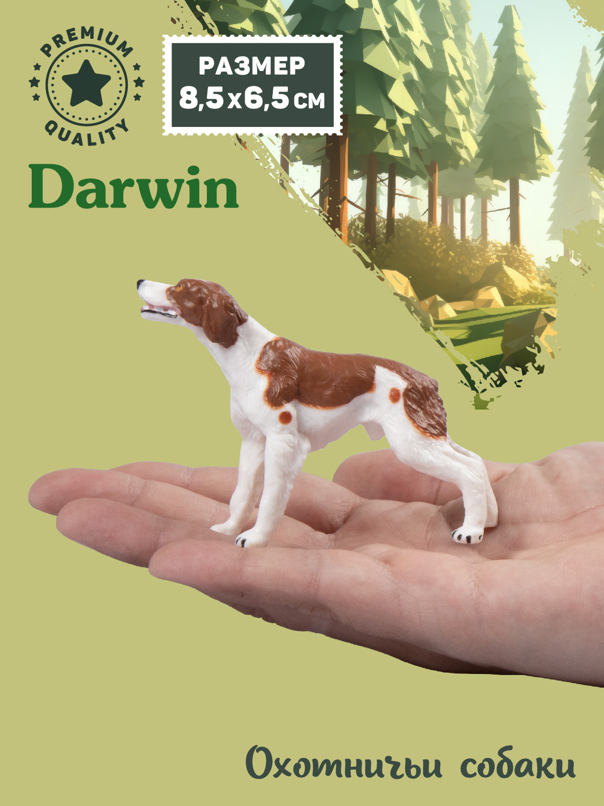 Фигурка DARWIN Собака Бретонский Эпаньоль - фото 2