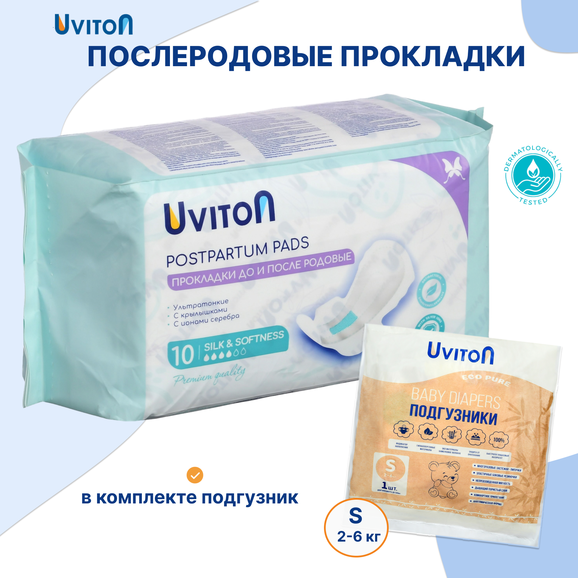 Набор Uviton Прокладки послеродовые с крылышками и Подгузник Uviton разм.S 1 шт - фото 1
