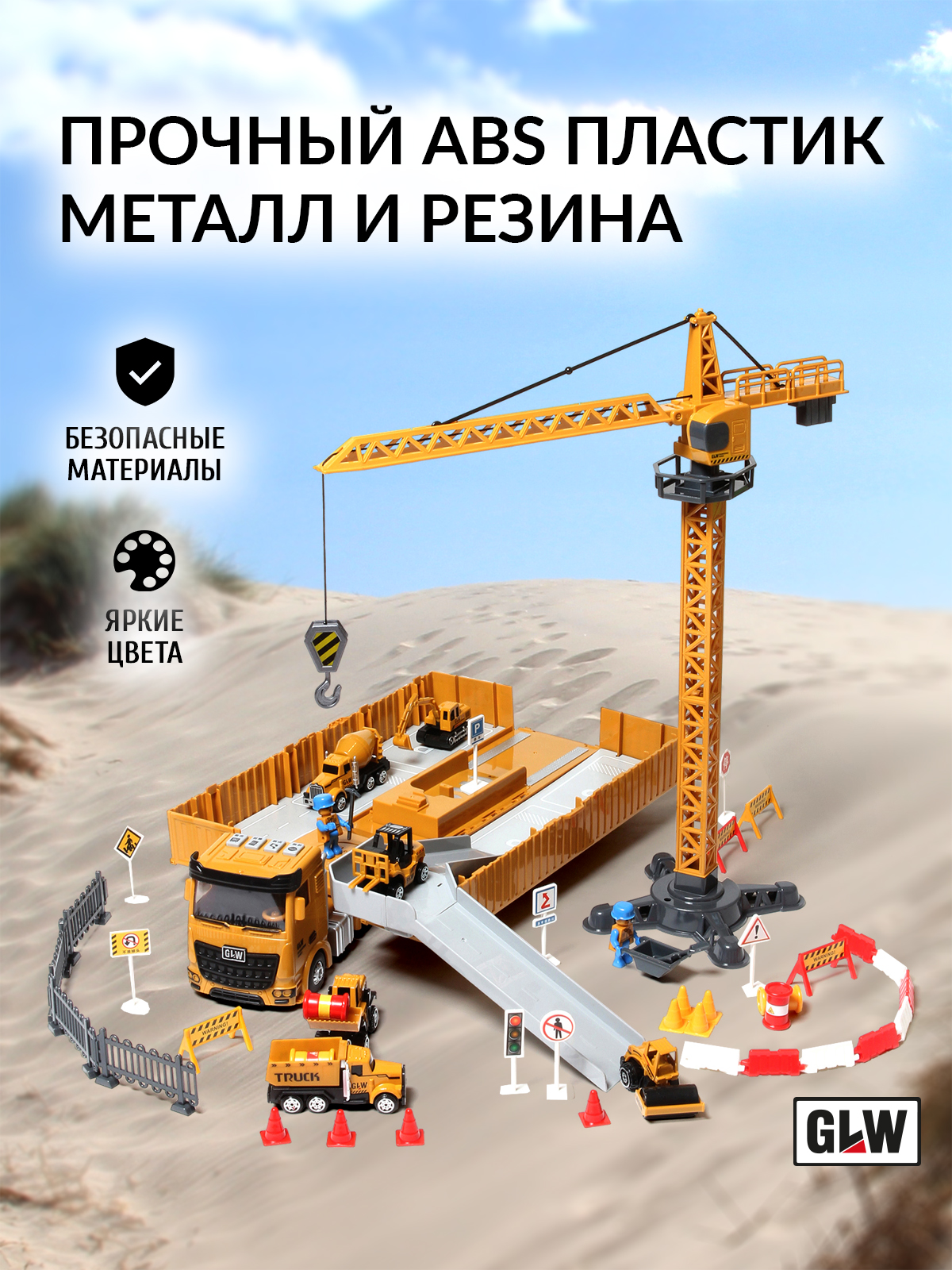 Игровой набор GLW 1:55 9901 - фото 4