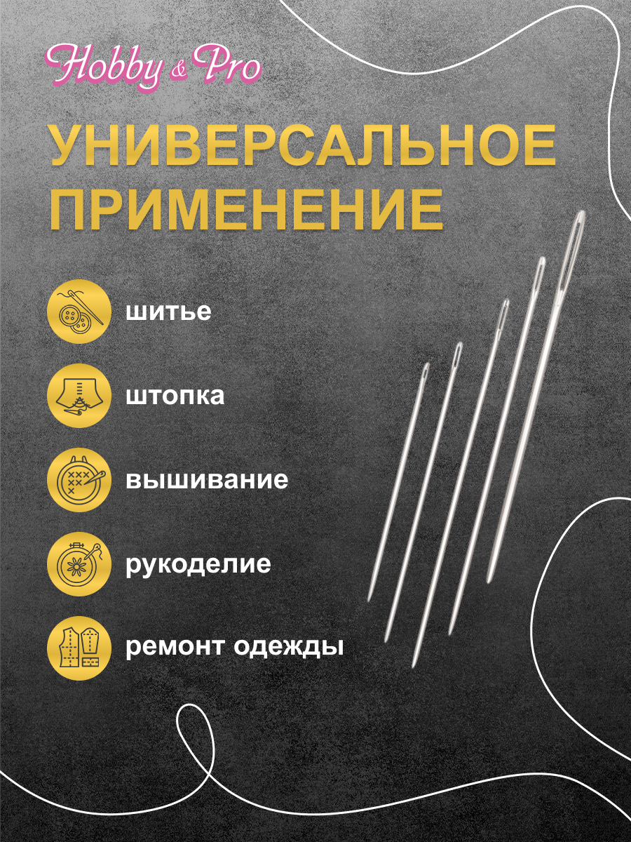 Набор игл ручных Hobby Pro ассорти - фото 4