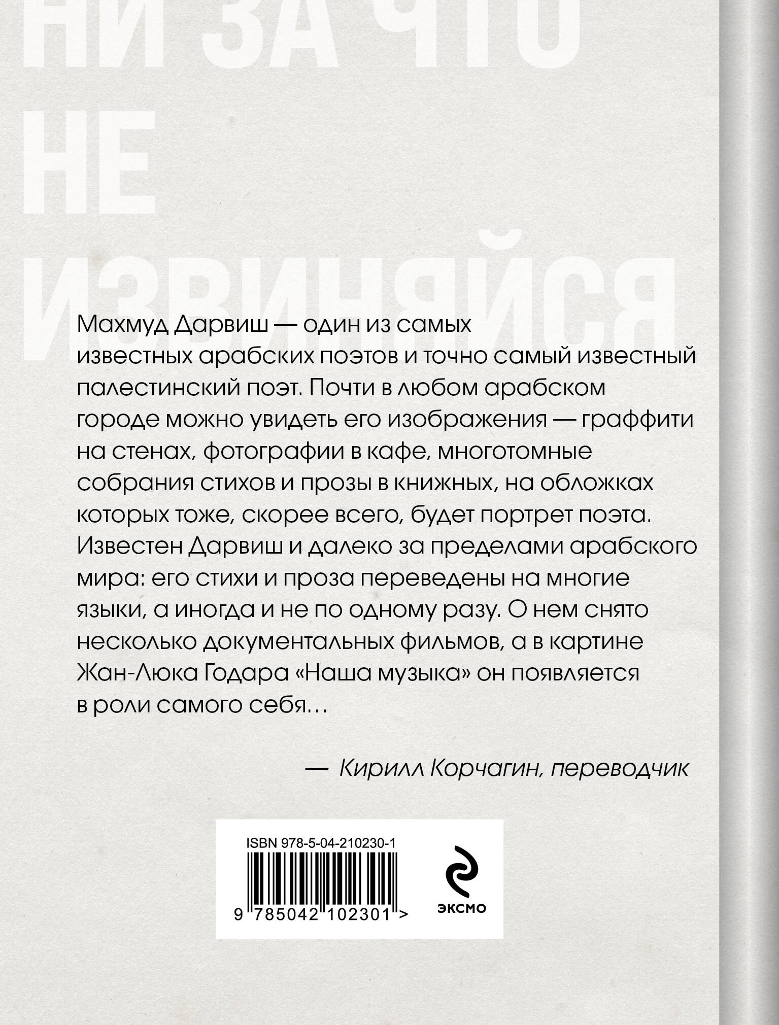 Книга Эксмо Ни за что не извиняйся - фото 5