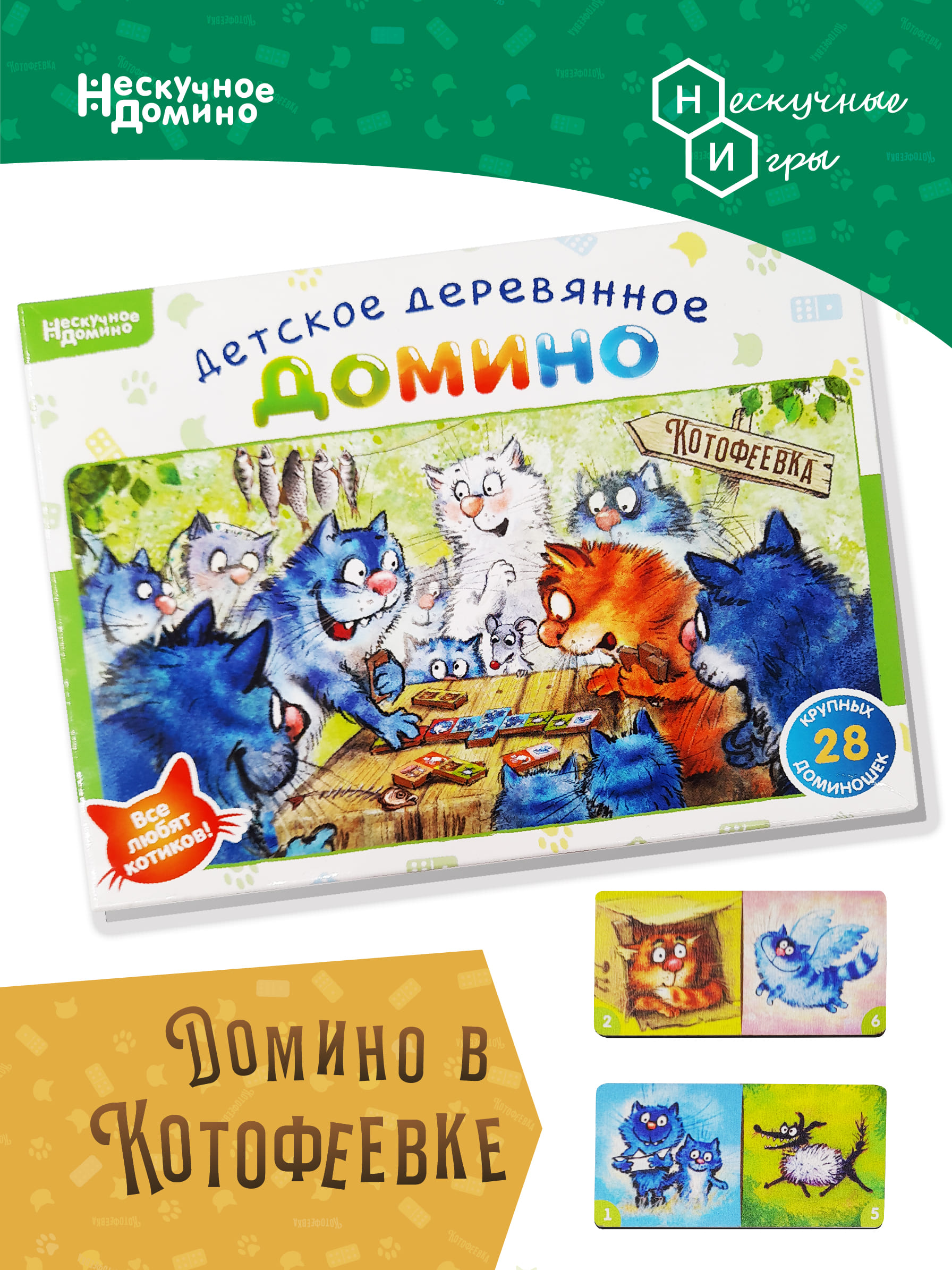 Настольная игра Нескучные игры Домино - фото 1
