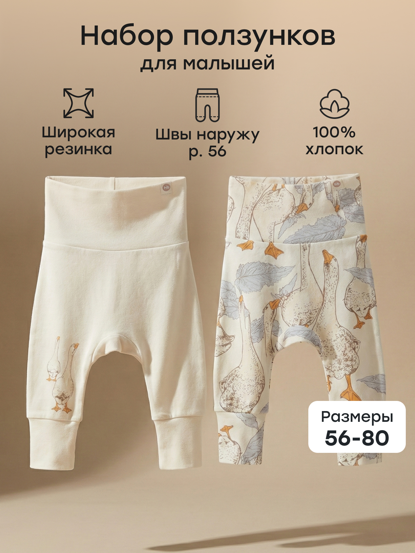 Штанишки 2 шт Happy Baby 90113_milky-geese - фото 2