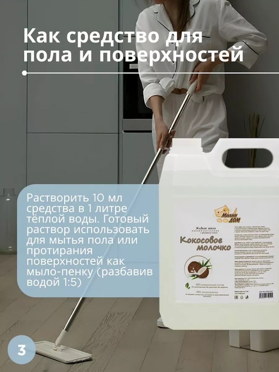 Мыло жидкое МИЛИН ДОМ 5000 мл - фото 5