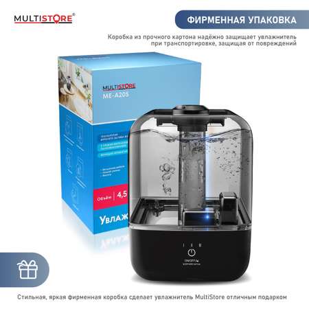 Ультразвуковой увлажнитель воздуха 4,5 л Multistore ME-A205
