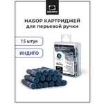 Набор картриджей Малевичъ индиго для перьевой ручки 15 шт