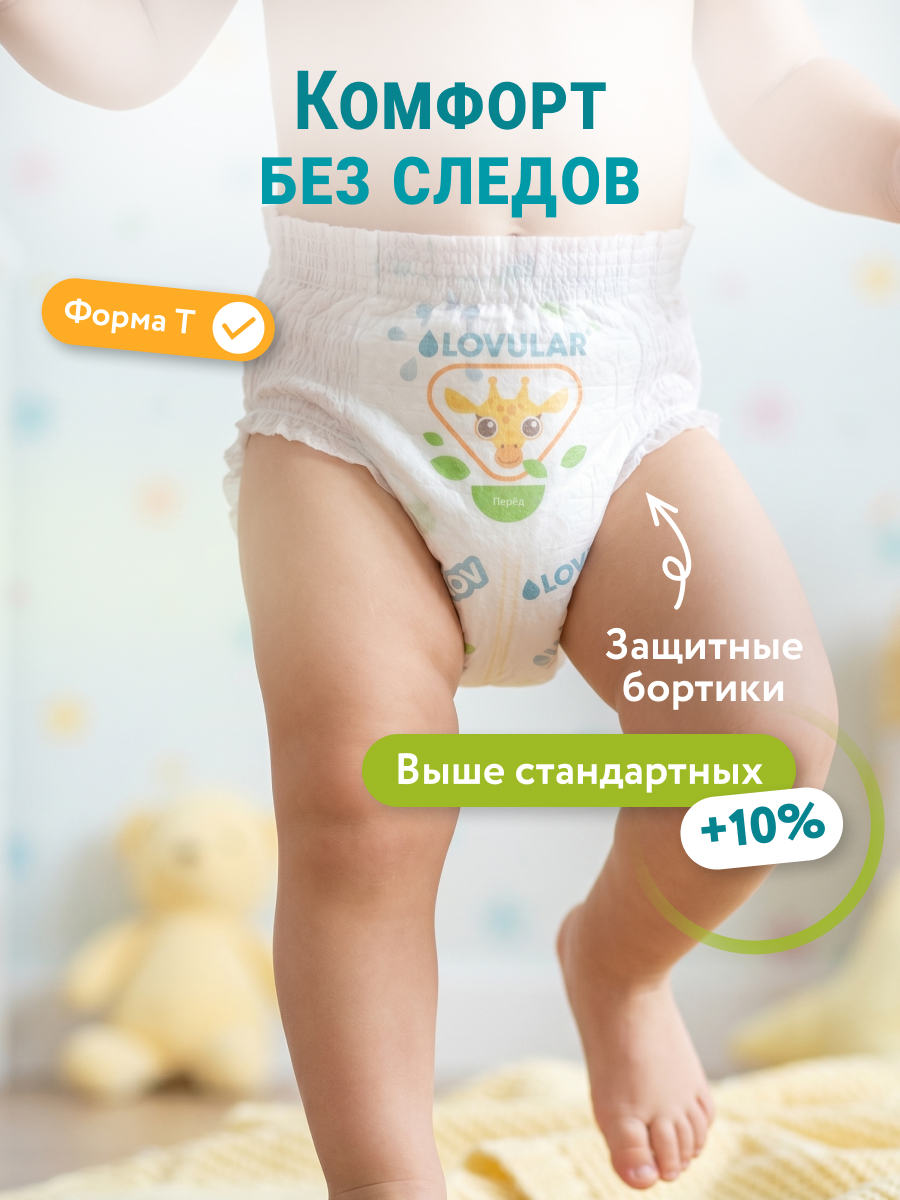 Трусики LOVULAR Classic XXL 30 шт. - фото 4