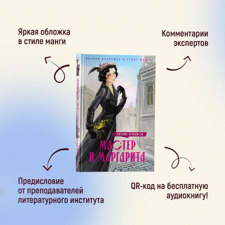 Книга Махаон Мастер и Маргарита.
