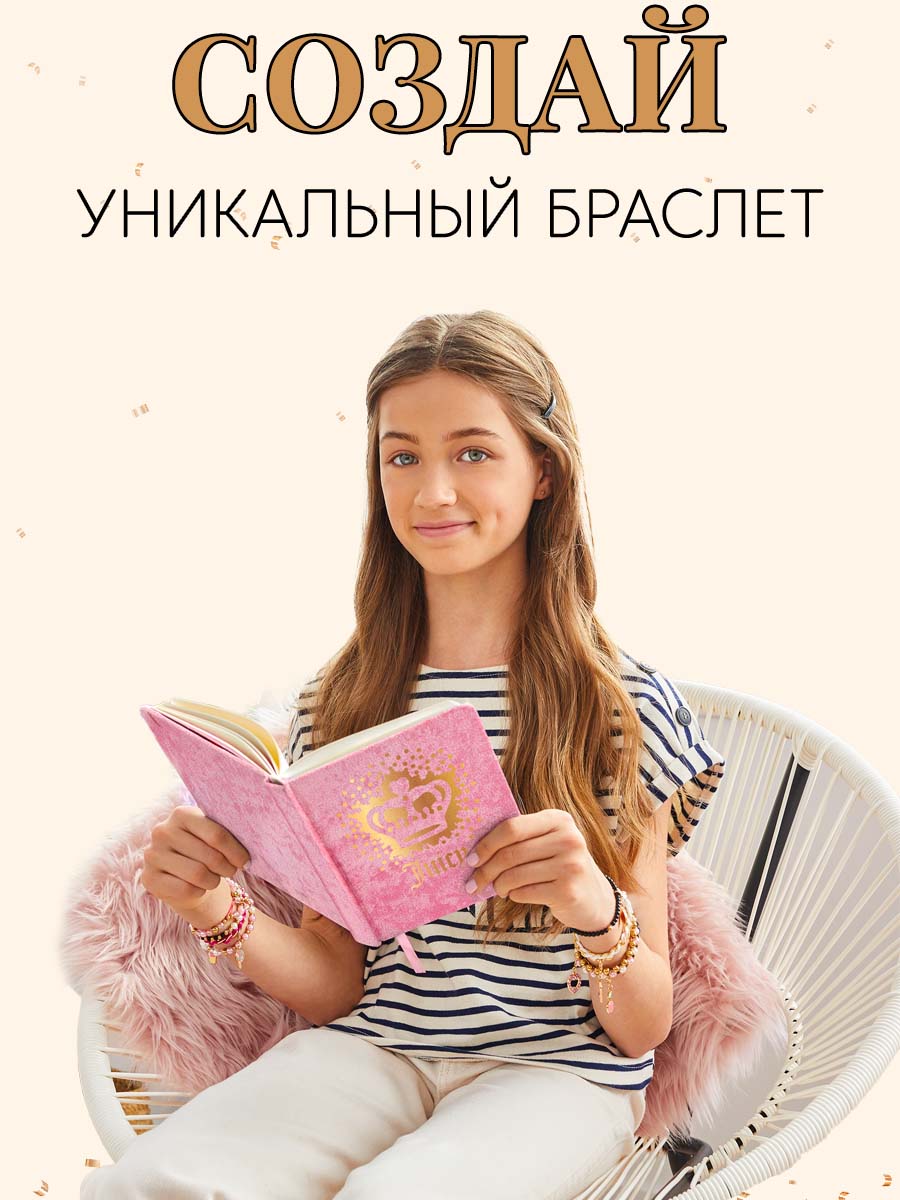 Набор для творчества Make it Real плетение Драгоценности JuicyCouture - фото 3