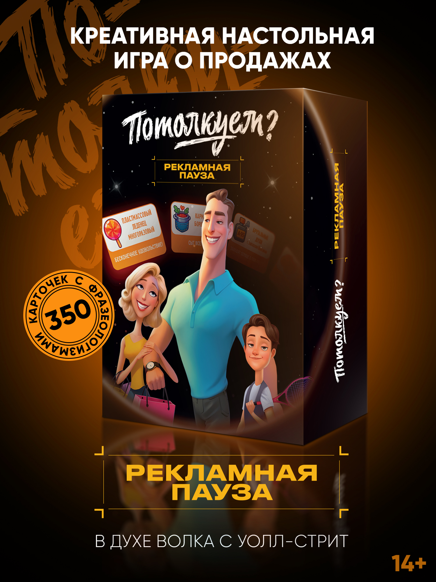 Настольная игра Потолкуем? - фото 1