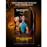 Настольная игра Потолкуем?