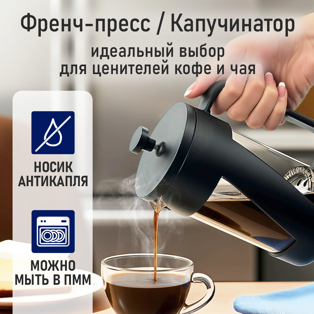 Френч-пресс для кофе STINGRAY ST-GD5001A - фото 4