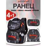 Ранец School Standard мальчика первоклассника 4 в 1