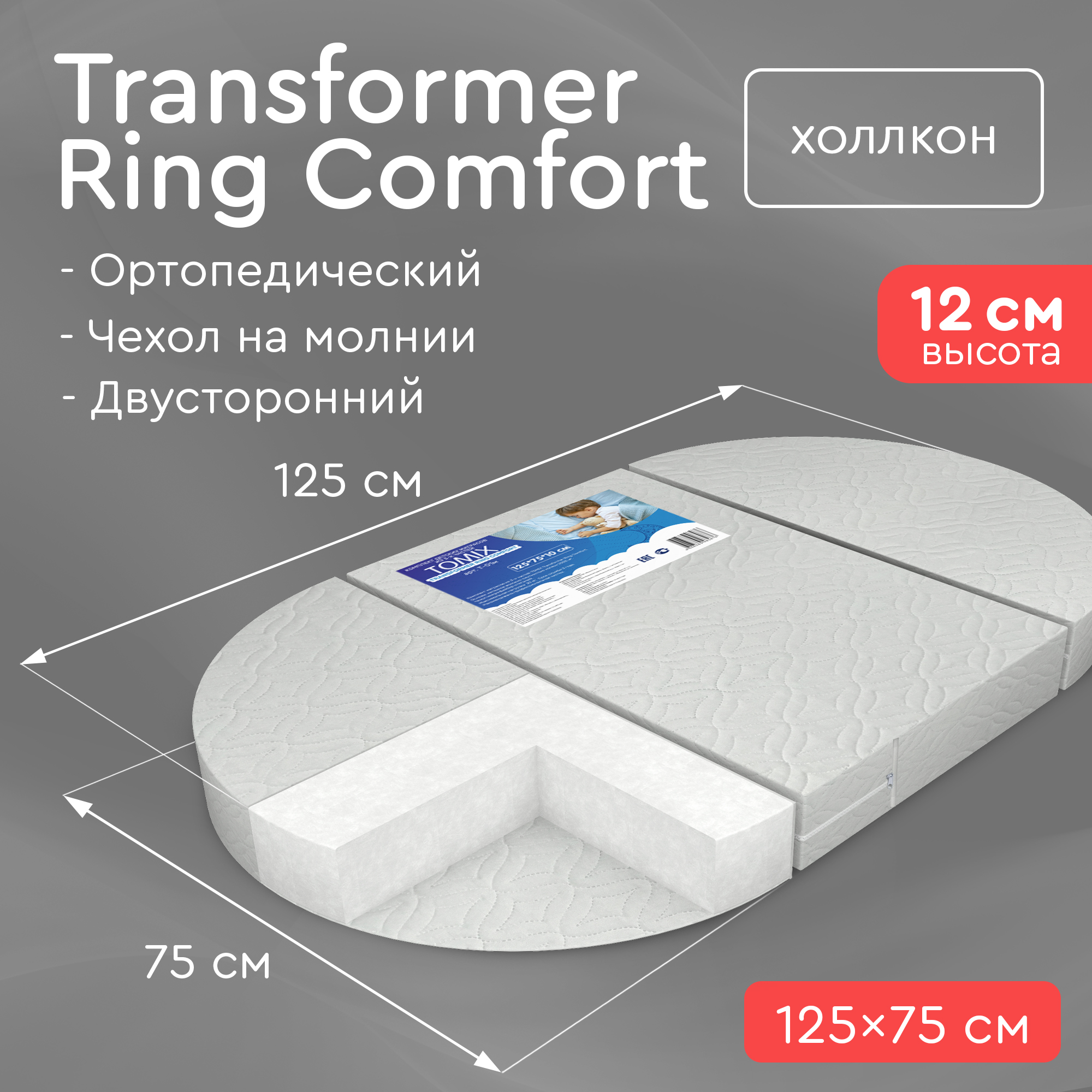 Матрас Tomix Transformer Ring Comfort 125х65 - фото 2