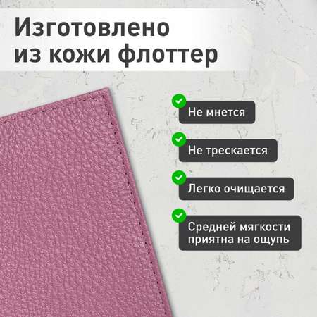 Обложка на документы Brauberg