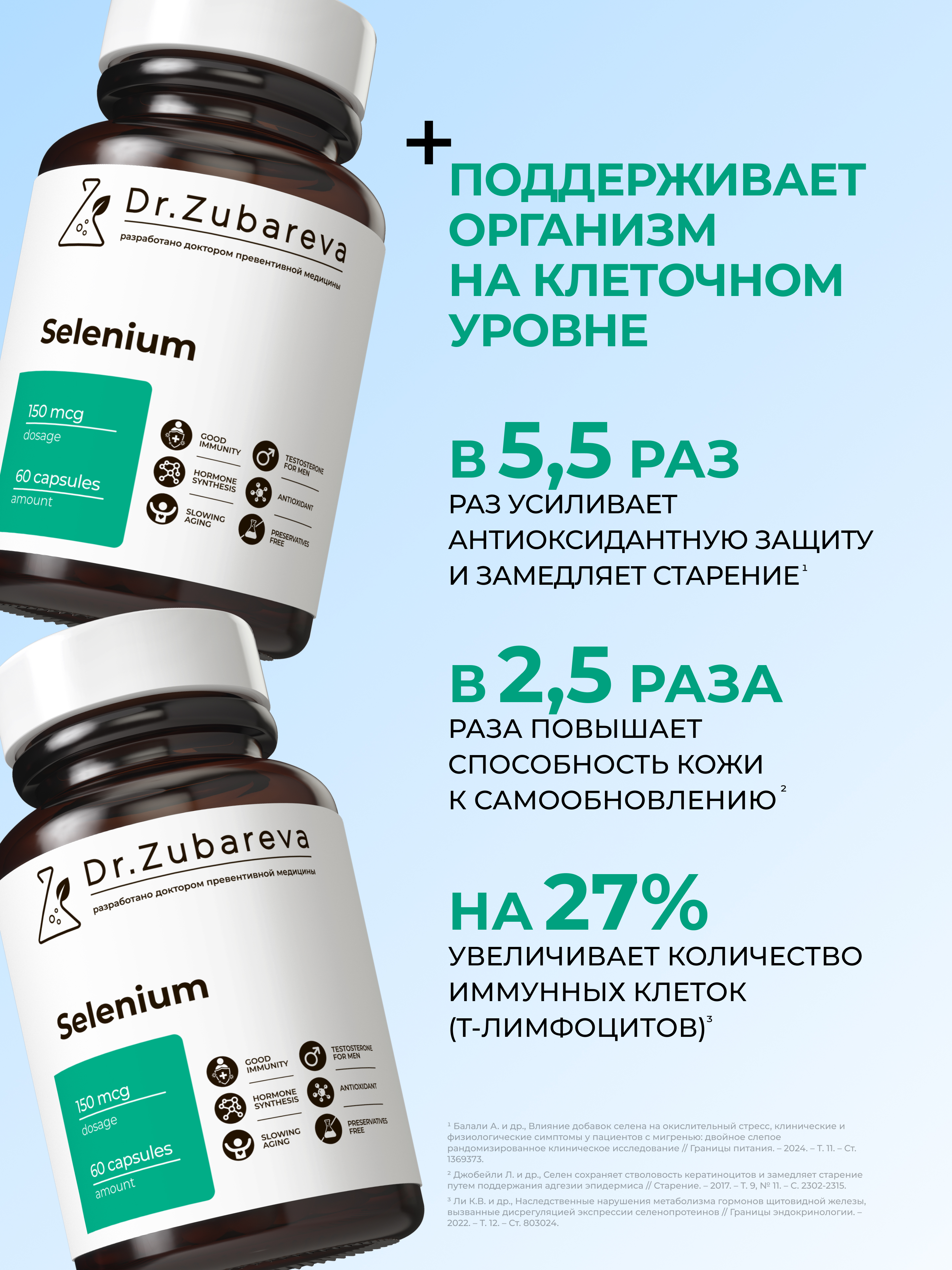 Микронутриенты Dr. Zubareva селен - фото 2