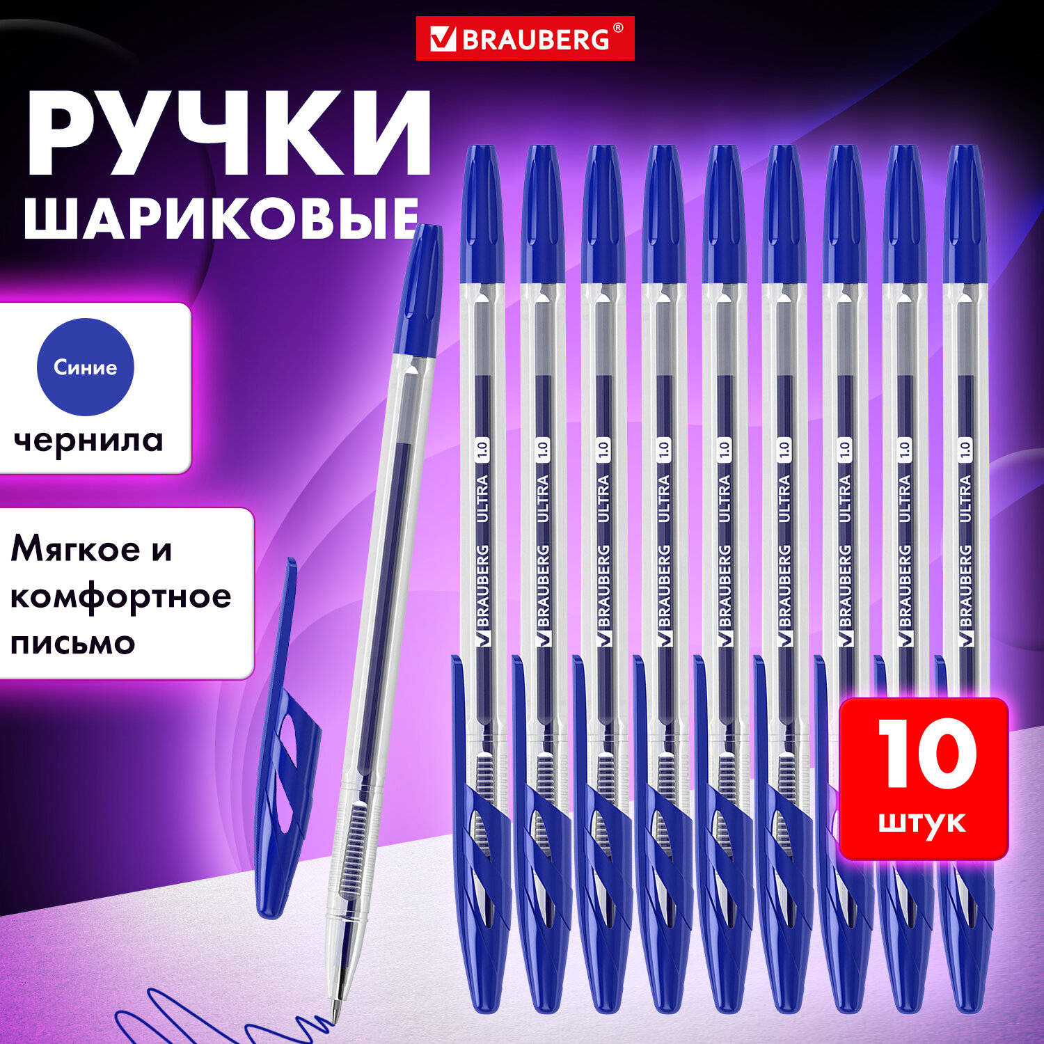 Ручка шариковая Brauberg 10 шт. - фото 1