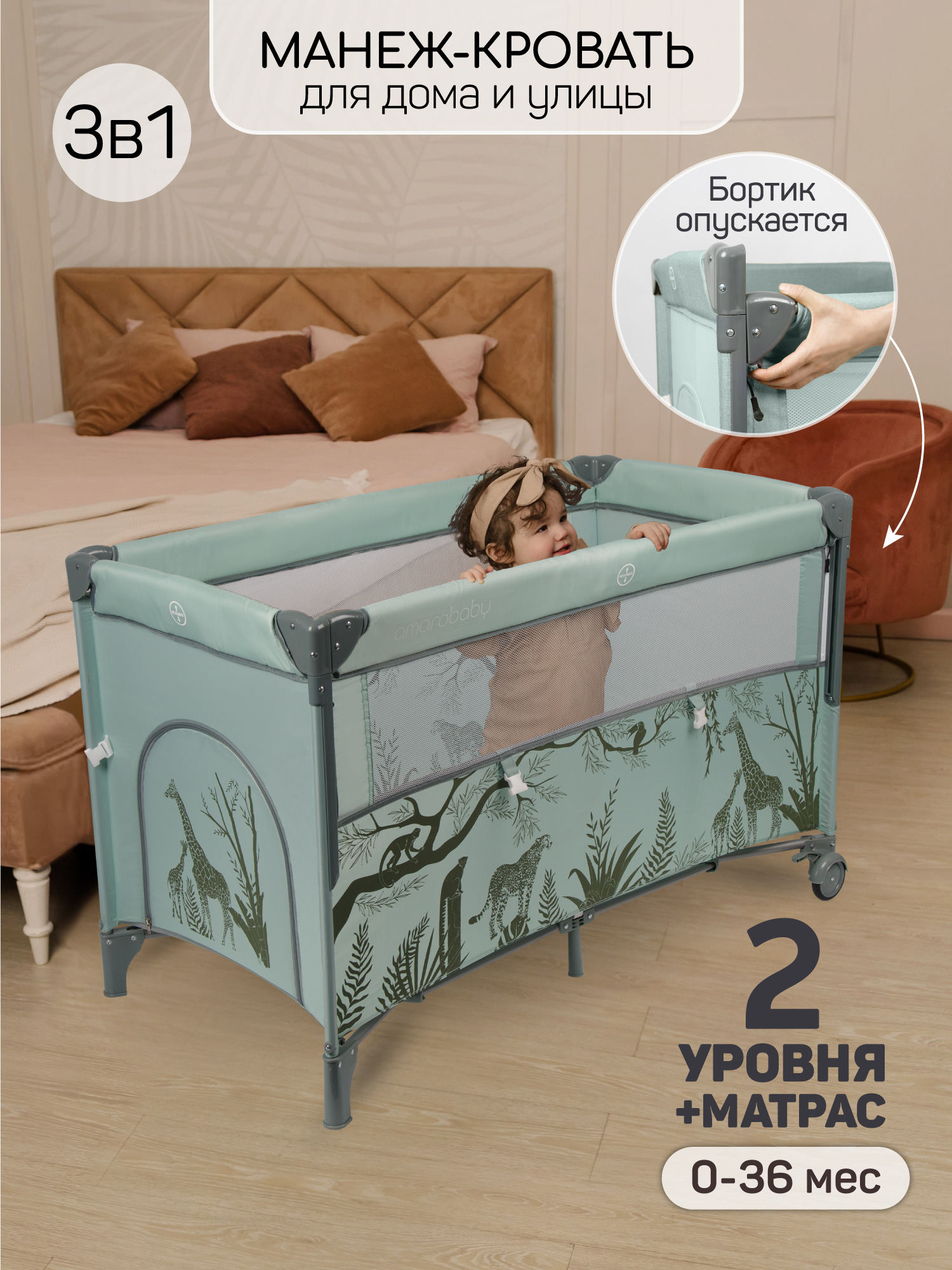 Манеж кровать Amarobaby Transform AMARO-26TrА/13 - фото 1