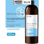 Кондиционер Ollin SALON BEAUTY с коллагеном 1000 мл 1 шт.